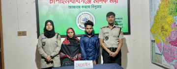 চাঁপাইনবাবগঞ্জে হিরোইন সহ মা ছেলে আটক 