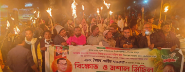 চাঁপাইনবাবগঞ্জের  ২ টি  আসনে  মনোনয়ন বাতিলের দাবিতে বিক্ষোভ ও মশাল মিছিল