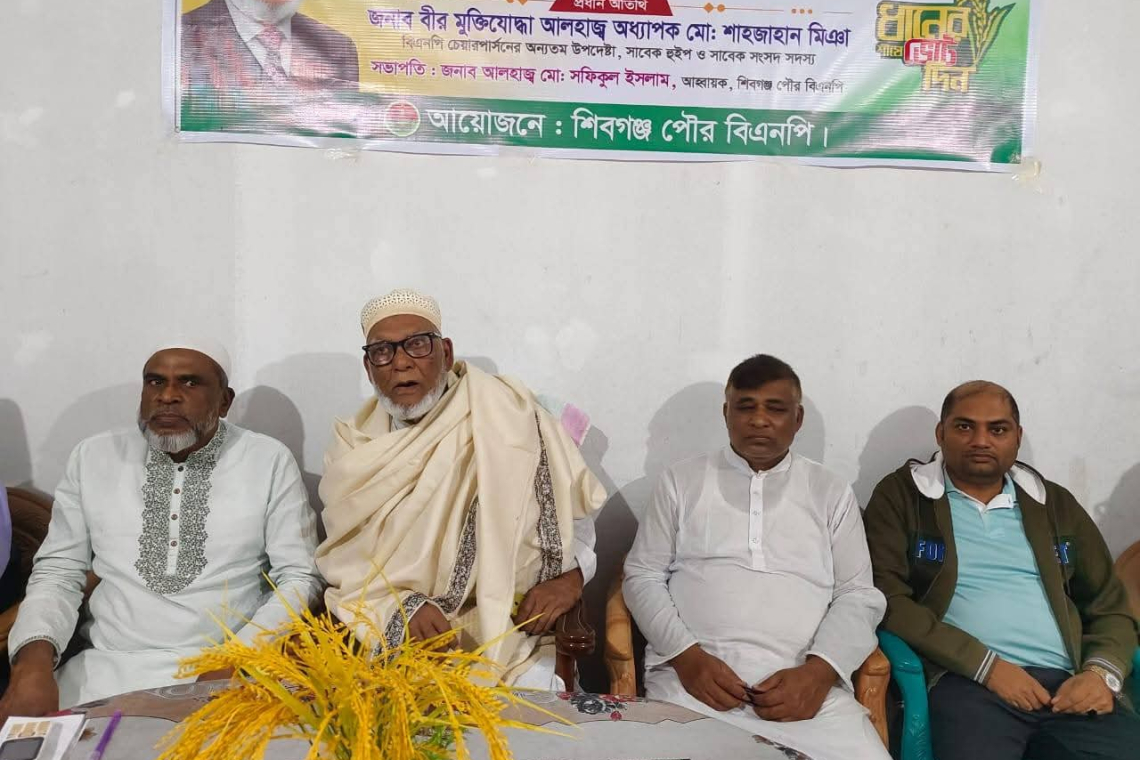চাঁপাইনবাবগঞ্জ-১ আসনে বিএনপি প্রার্থী শাহজাহান মিঞার বিজয় লক্ষে শিবগঞ্জ পৌরসভায় মতবিনিময় সভা