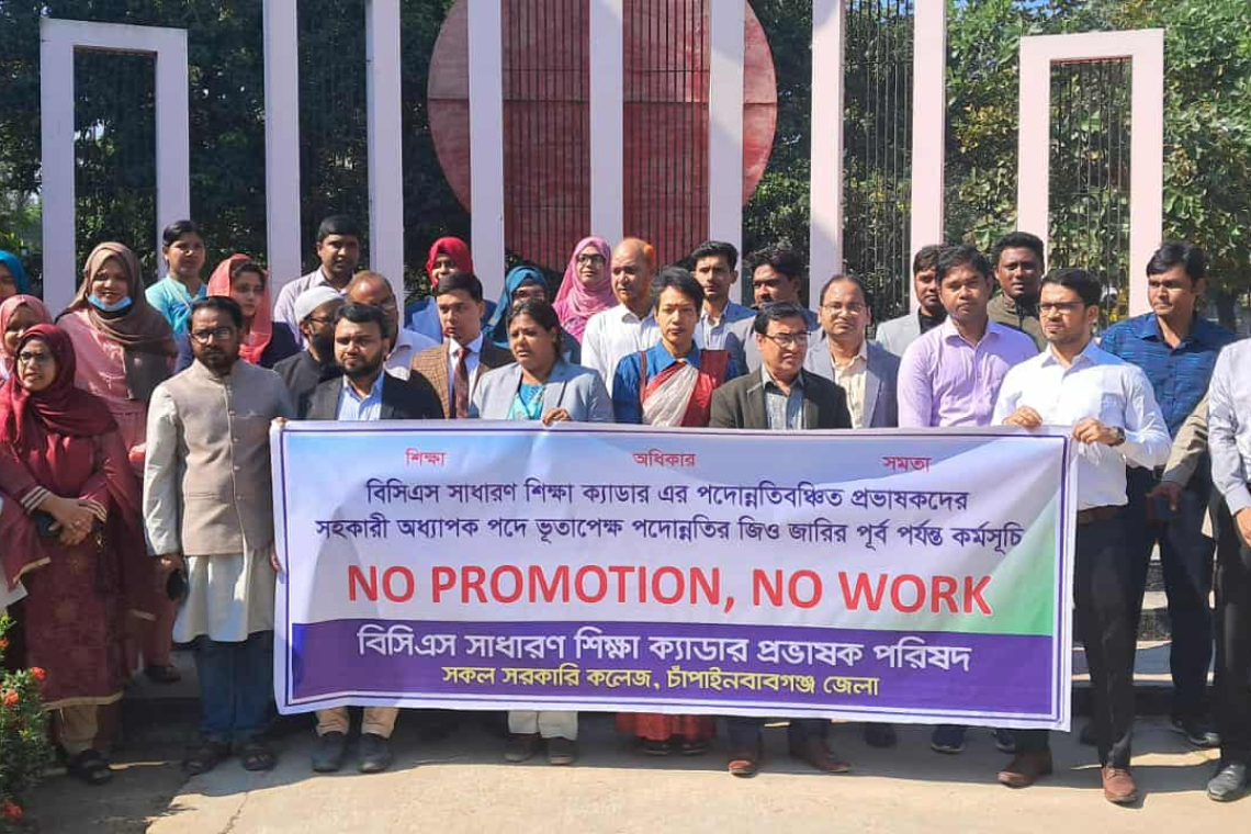 পদোন্নতি না হলে কাজ নয়”—নবাবগঞ্জ সরকারি কলেজে শিক্ষকদের কর্মসূচি অব্যাহত