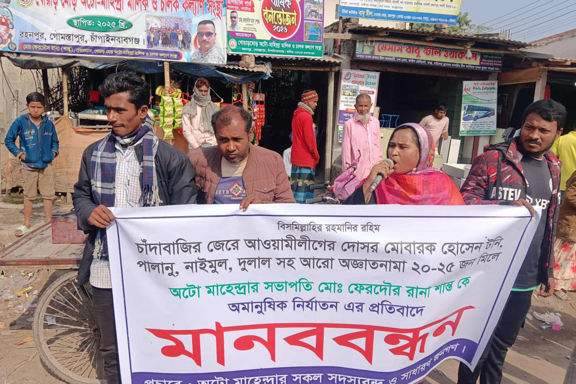 রোহানপুরে শ্রমিক দল নেতার উপর হামলার প্রতিবাদে মানববন্ধন 