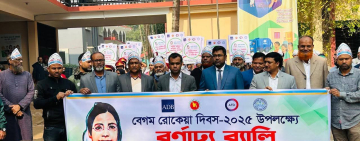 রোকেয়া দিবসে শিবগঞ্জে বর্ণাঢ্য র‌্যালি অনুষ্ঠিত