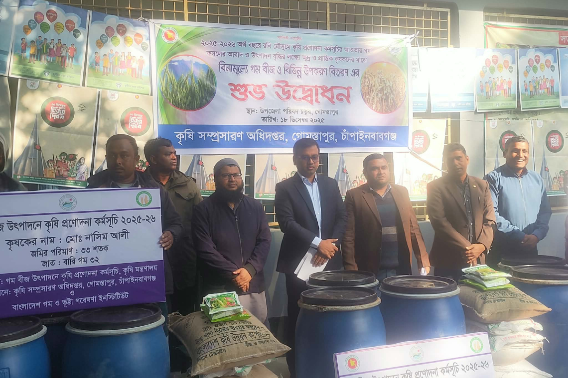 গোমস্তপুরে উন্নত জাতের গমবীজ তৈরীর জন্য প্রদর্শনী সামগ্রী পেল ৭৫ জন কৃষক