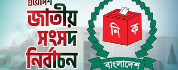 চাঁপাইনবাবগঞ্জে ১৬ জনের মনোনয়ন দাখিল