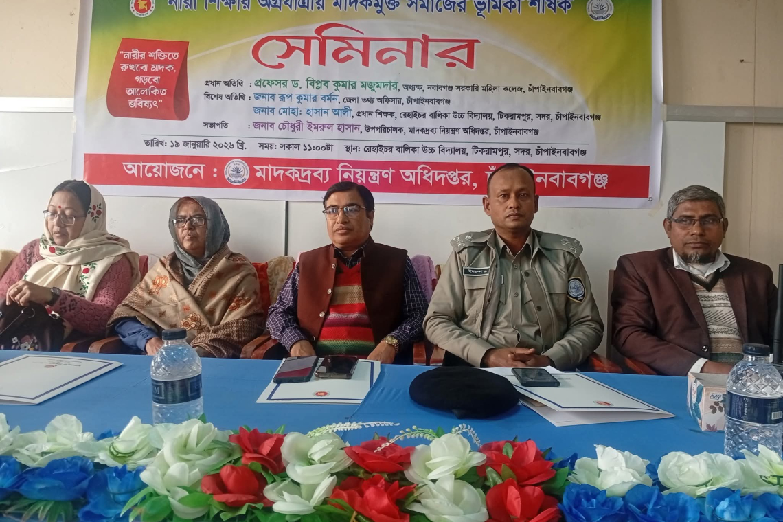 নারী শিক্ষার অগ্রযাত্রায় মাদকমুক্ত সমাজ গঠনে সচেতনতামূলক সেমিনার অনুষ্ঠিত