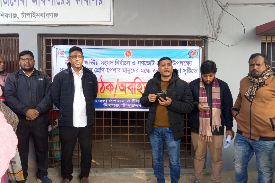 শিবগঞ্জে জাতীয় নির্বাচন ও গণভোট উপলক্ষে অবহিতকরণ সভা অনুষ্ঠিত 