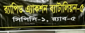 শিবগঞ্জে লিচু বাগান থেকে ৩ কেজির বেশি গান পাউডার ও বোমা তৈরির সরঞ্জাম জব্দ