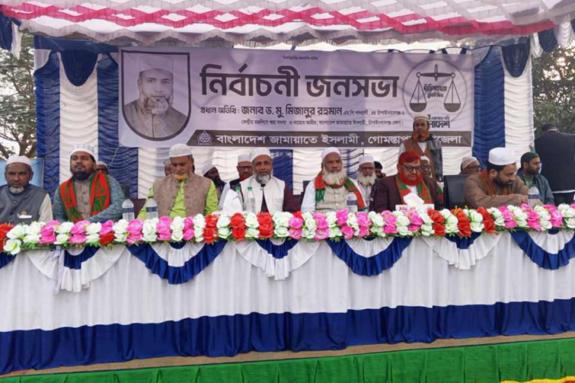 চাঁপাইনবাবগঞ্জ -২:গোমস্তাপুরে জামাত প্রার্থীর নির্বাচনী জনসভা 