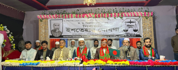 চাঁপাইনবাবগঞ্জ–২ আসনে জামায়াত প্রার্থীর নির্বাচনী ইশতেহার ঘোষণা