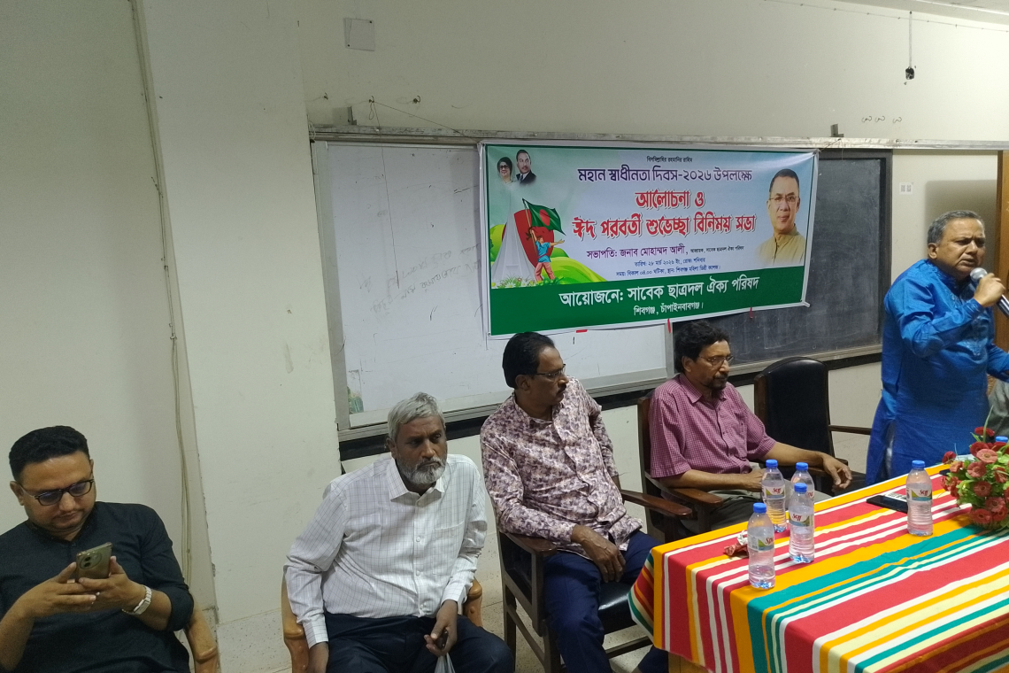মহান স্বাধীনতা দিবস উপলক্ষে শিবগঞ্জে আলোচনা সভা ও ঈদ পরবর্তী শুভেচ্ছা বিনিময়