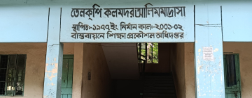শিবগঞ্জে মাদ্রাসা নিয়োগে অনিয়মের অভিযোগ, সুপার অবরুদ্ধ—এলাকায় উত্তেজনা