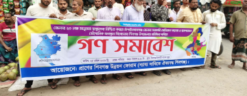 চাঁপাইনবাবগঞ্জে মেডিকেল কলেজের দাবিতে গণ সমাবেশ 