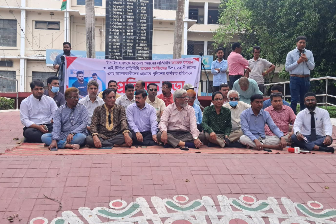 সাংবাদিকদের ওপর হামলার ঘটনায় মূলহোতারা অধরা, গ্রেপ্তারের দাবিতে চাঁপাইনবাবগঞ্জে প্রতিবাদ সভা