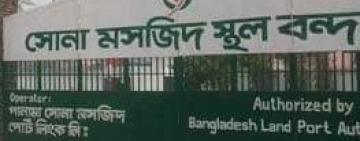 অবশেষে সমঝোতা: ১৪ ডলারে রফা, মঙ্গলবার থেকে সোনামসজিদে পাথর আমদানি শুরু