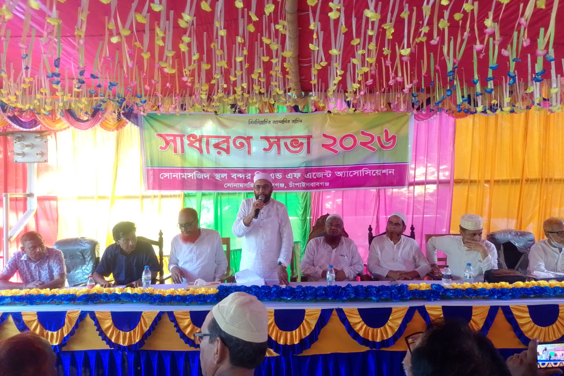 সোনামসজিদ স্থল বন্দর সি অ্যান্ড এফ এজেন্ট অ্যাসোসিয়েশনের দুই বছর মেয়াদি নতুন কমিটি গঠন